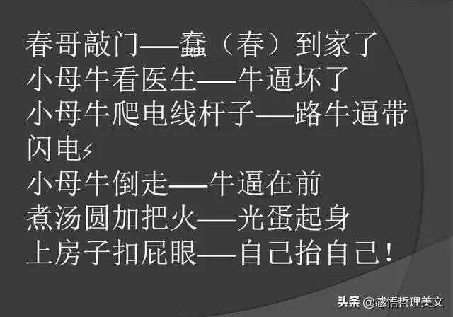 骂人的歇后语搞笑一套又一套,骂人攻击性强阴阳怪气歇后语