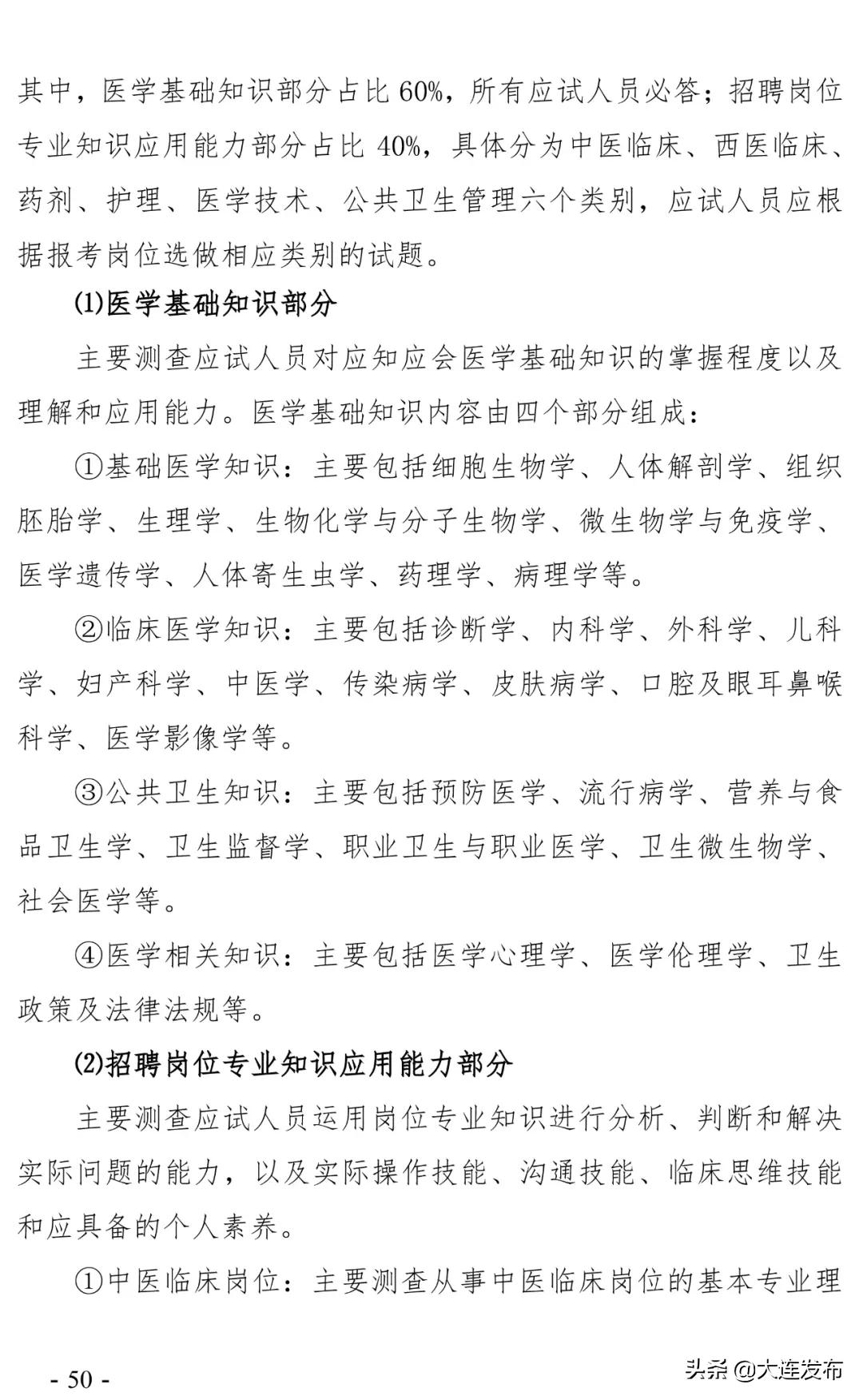南京事业单位招聘岗位,新疆事业单位招聘岗位