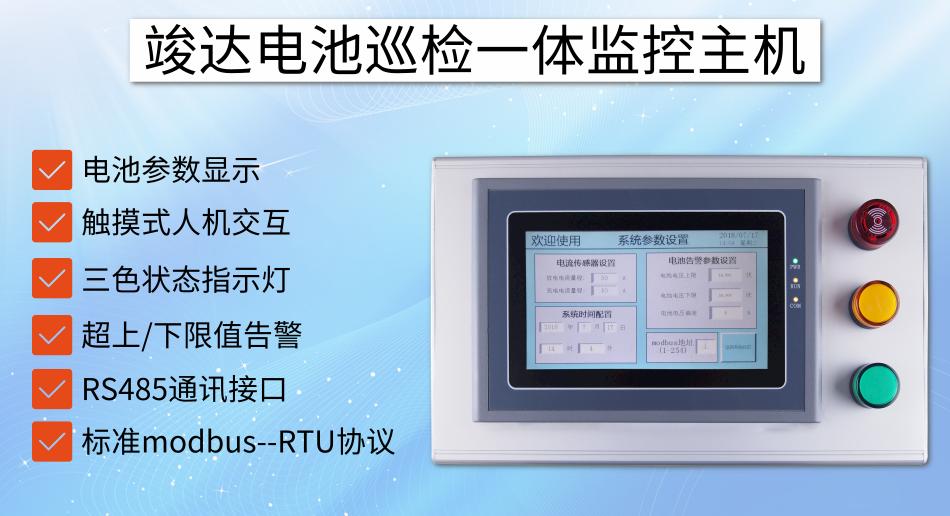 蓄电池监控系统,蓄电池在线监控系统联系方式