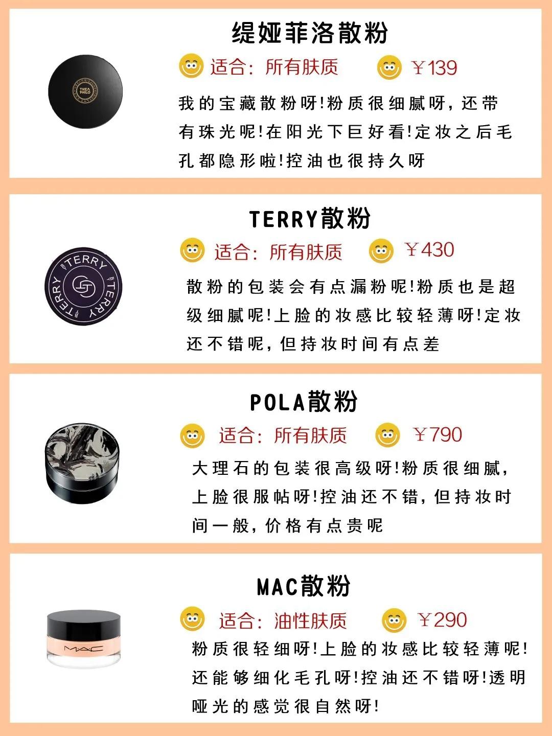 kato散粉和akf散粉哪个更适合油皮,油皮适合nars散粉还是纪梵希散粉