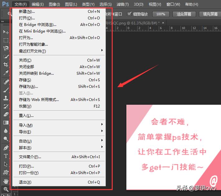 学习ps工作技巧,零基础学生如何学会ps实用技巧