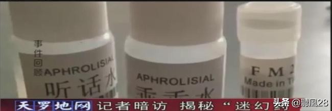 警惕！听话水就在你身边