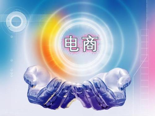 互联网的电商趋势在哪里,我国互联网电商发展面临的问题