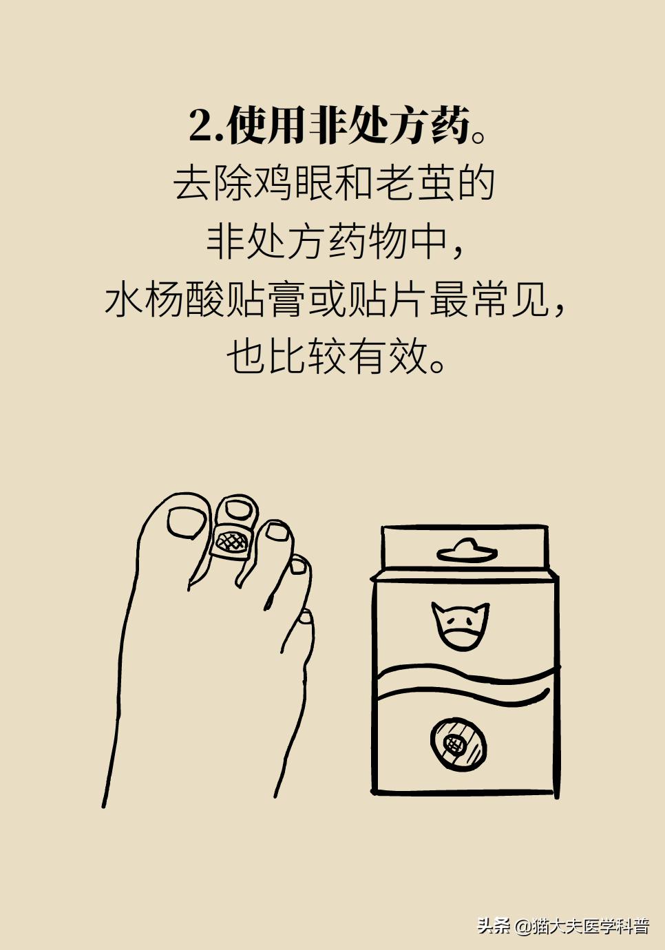 鸡眼好了长了一层老茧,鸡眼与老茧的区别图片