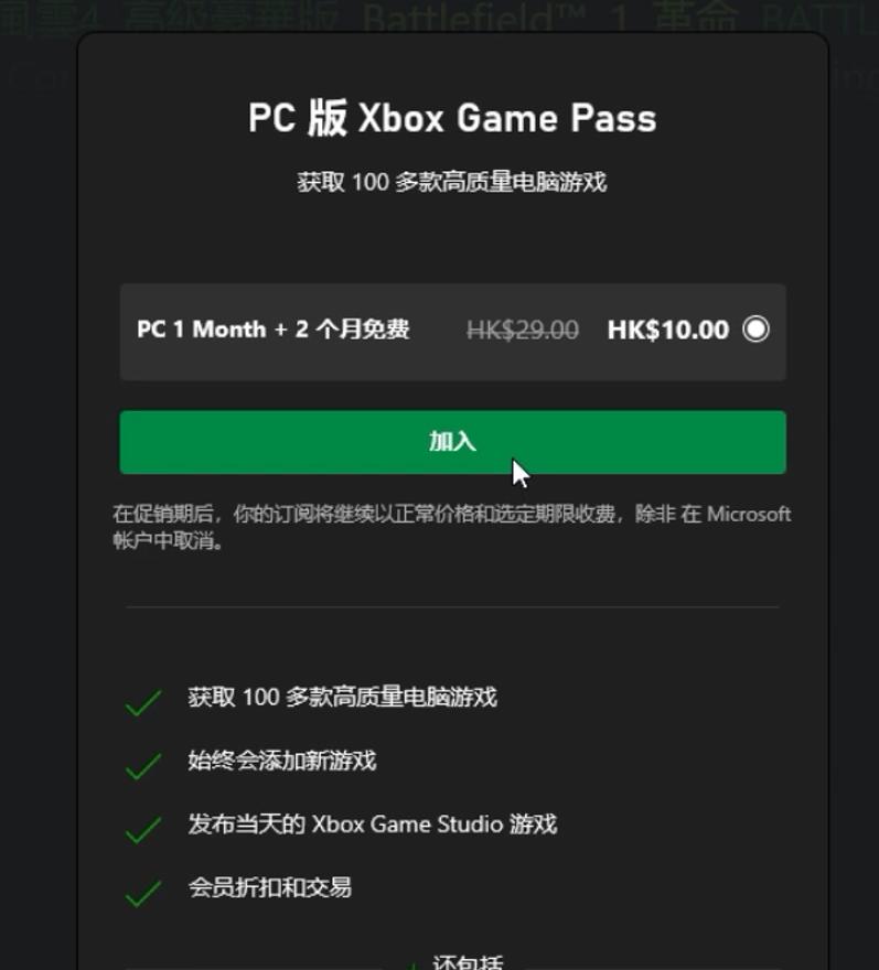微软XGP神车来袭：手把手教你用8块钱爽玩百款正版3A大作