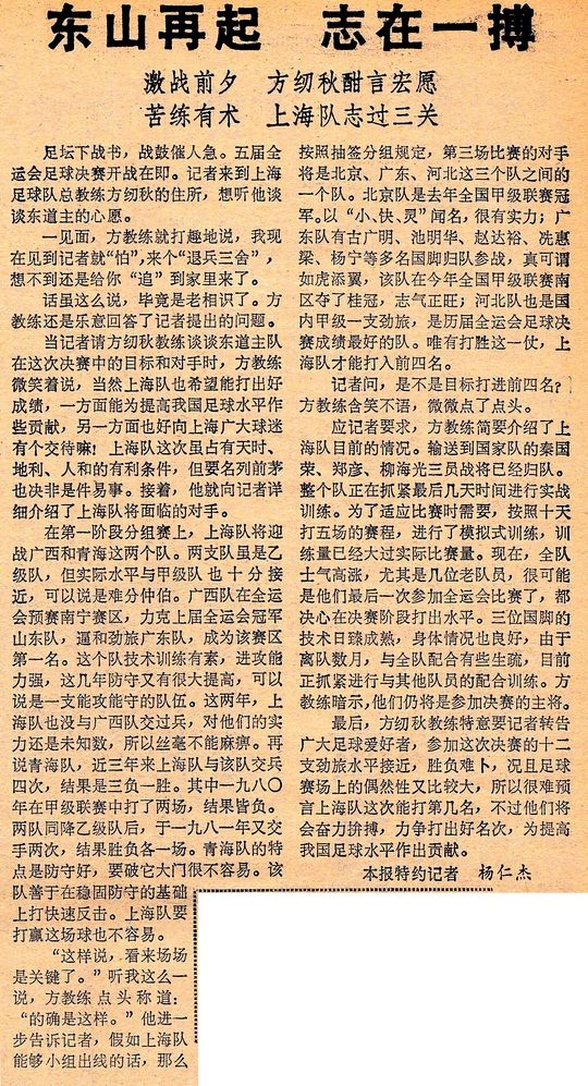 上海足球队历史第一名,上海足球拿了几届全运会冠军