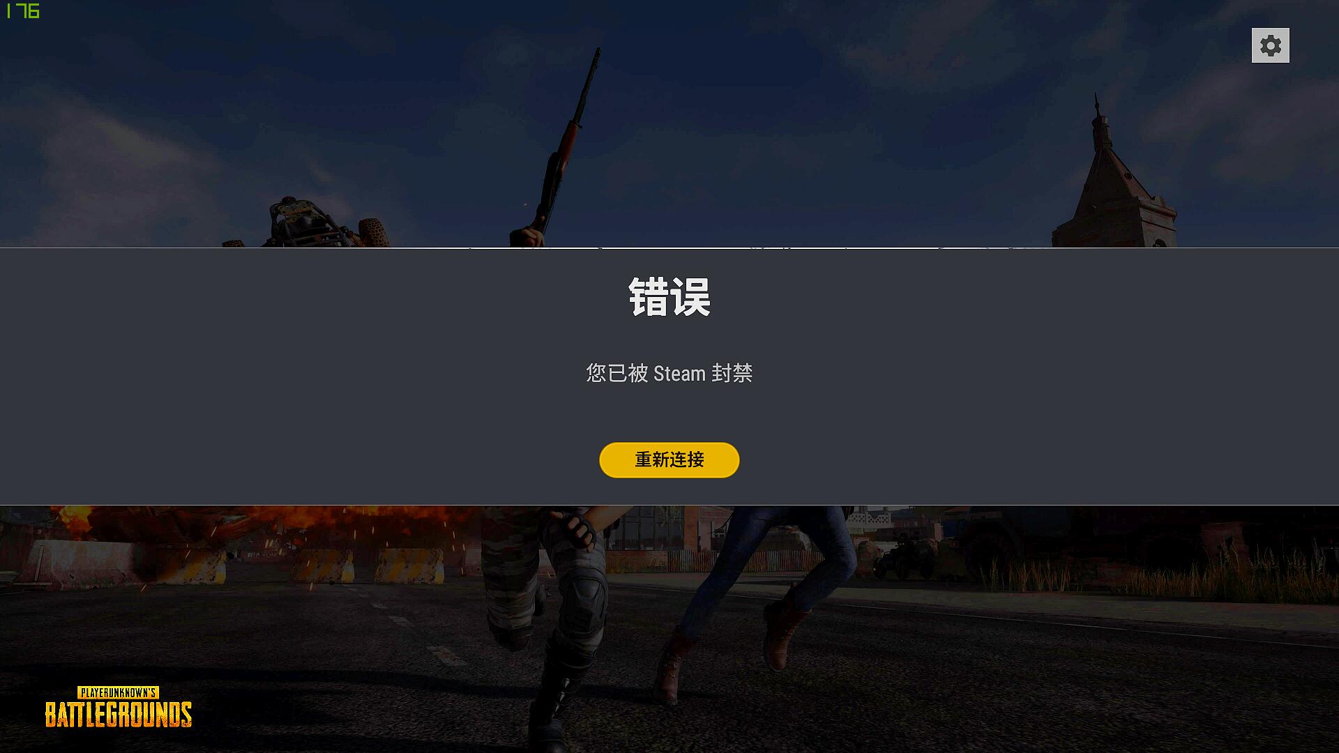 绝地求生pubg服务器被挤爆,pubg绝地求生被误封了怎么办