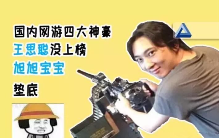 最烧钱游戏旭旭宝宝,游戏界的神豪旭旭宝宝