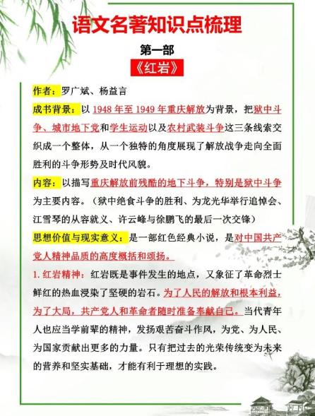 语文经典名著必考点,语文名著怎么拿高分