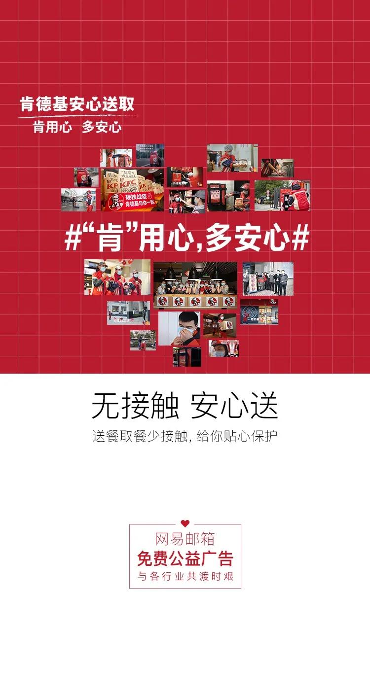 网易邮箱抗疫公益广告上线，与各行业共渡时艰