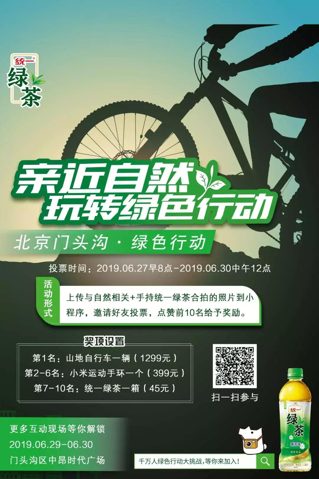 赶紧的！门头沟这里周末倍儿热闹！劲歌热舞、玩游戏拿奖品