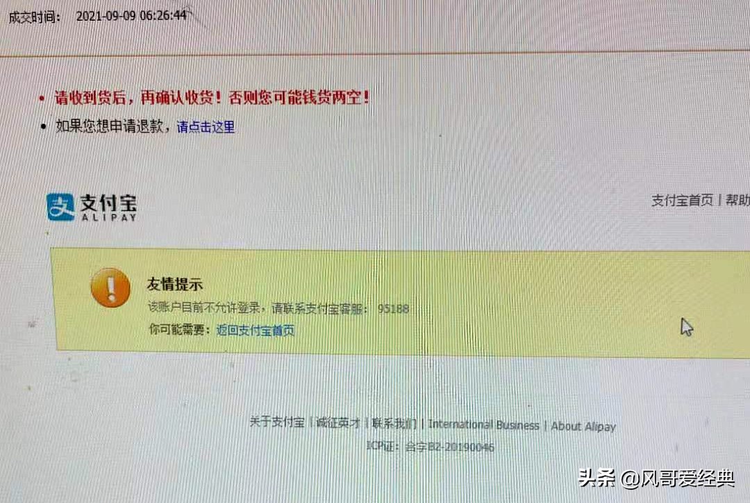 泉明：为何冻结我的支付宝账号？