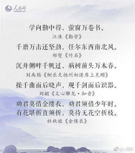 人民日报40句励志古诗词,励志古诗词句大全经典