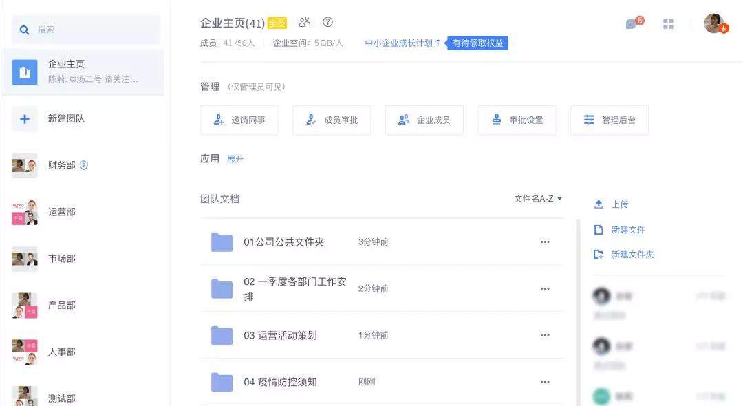 金山软件WPS+提供6个月免费远程办公服务