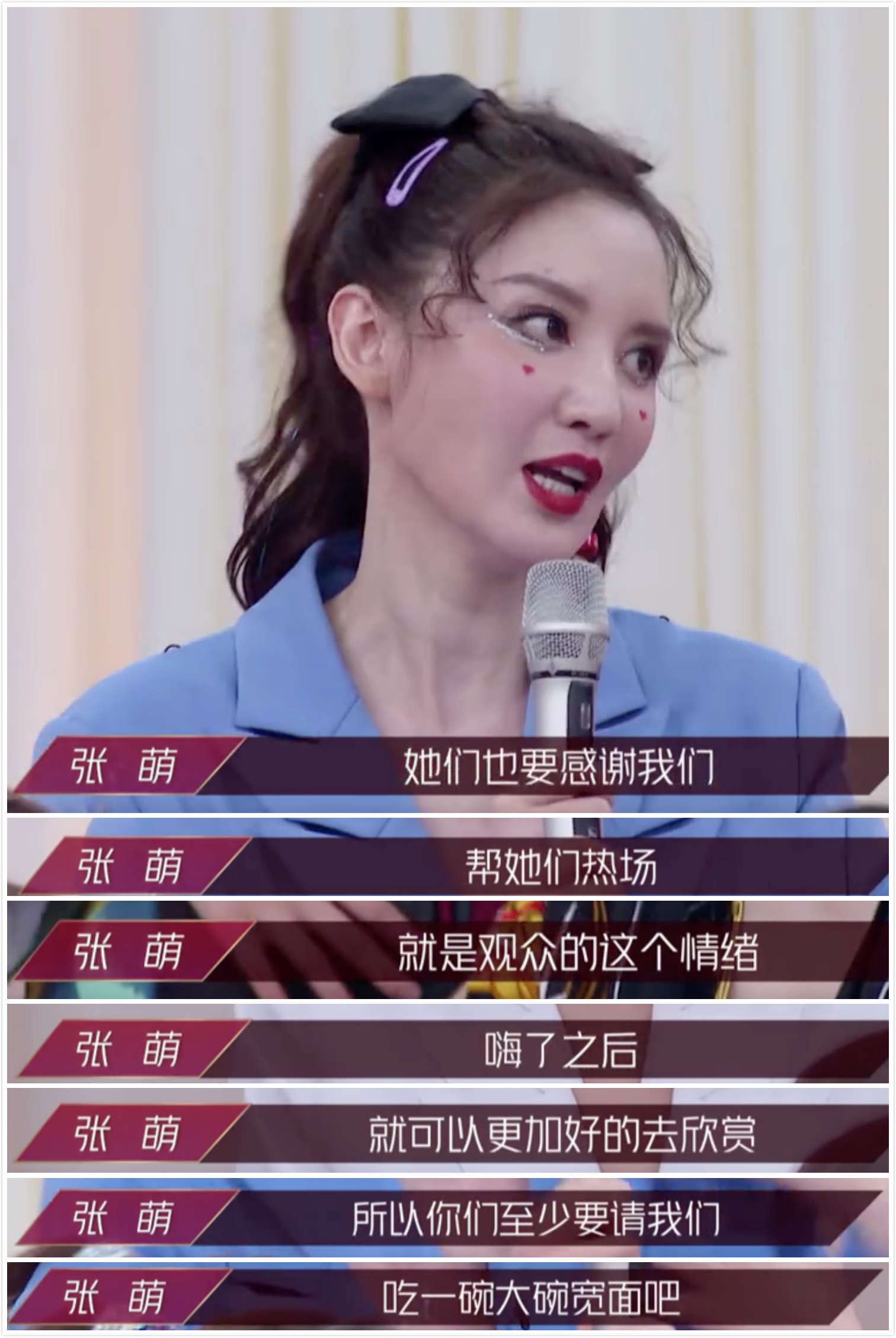 张萌为什么卖力拉票,张萌现实状态