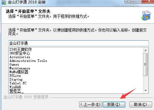 刚下载没安装怎么安装金山打字通,金山打字通和金山毒霸