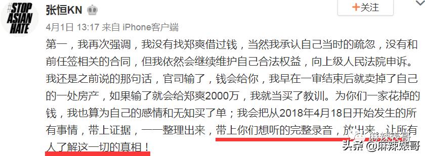 郑爽案子开庭里的小细节，张恒也挺心机啊