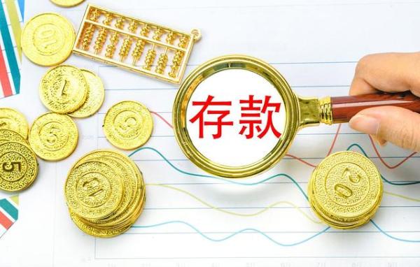 不看固定资产只看银行存款，“超过”你就超越了99％的中国人