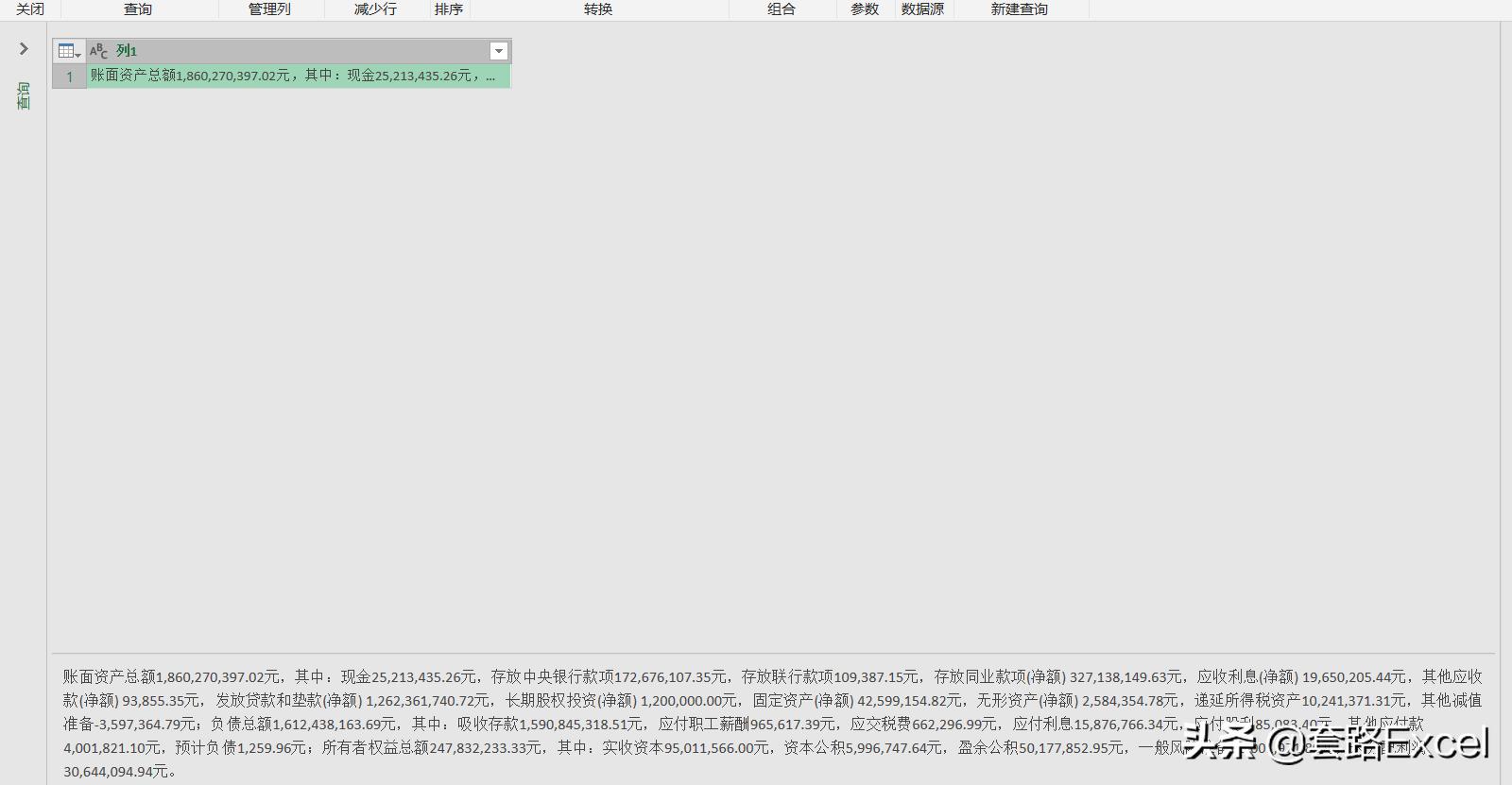 excel表格拆分文本一行拆分多行,文本拆分成表格