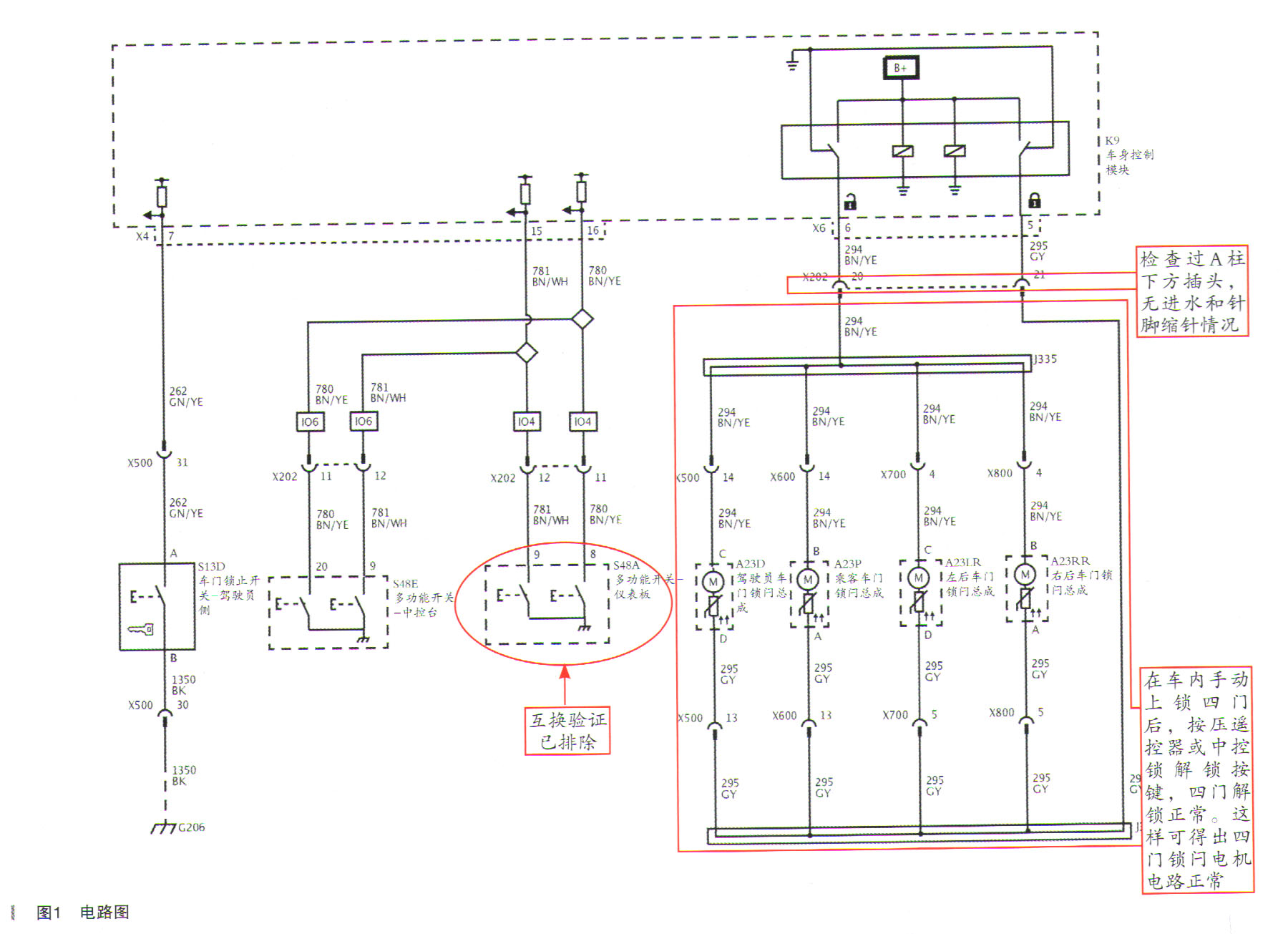 别克新英朗车内解锁失灵,别克新英朗中控显示屏不通电