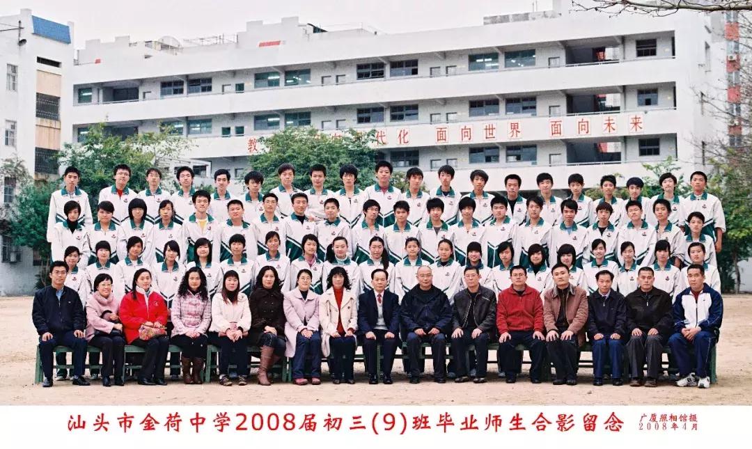 金荷中学,汕头市金荷中学