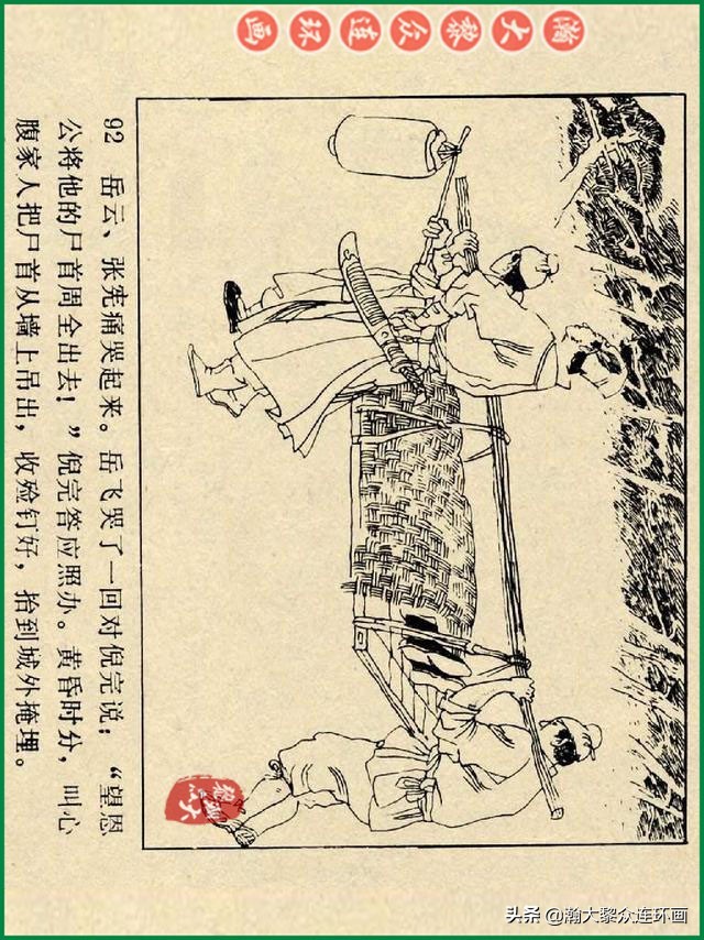 瀚大黎众连环画杨家将,辽美版《岳飞传》连环画