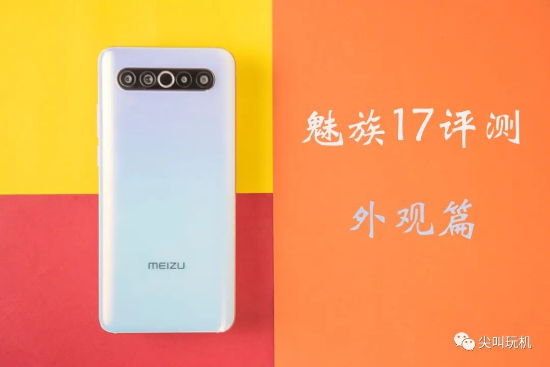魅族17pro梦幻独角兽,魅族17什么颜色外观好看