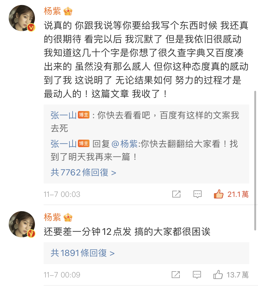 张一山向杨紫表白成功了吗,张一山为杨紫浪漫庆生爱你如初雪