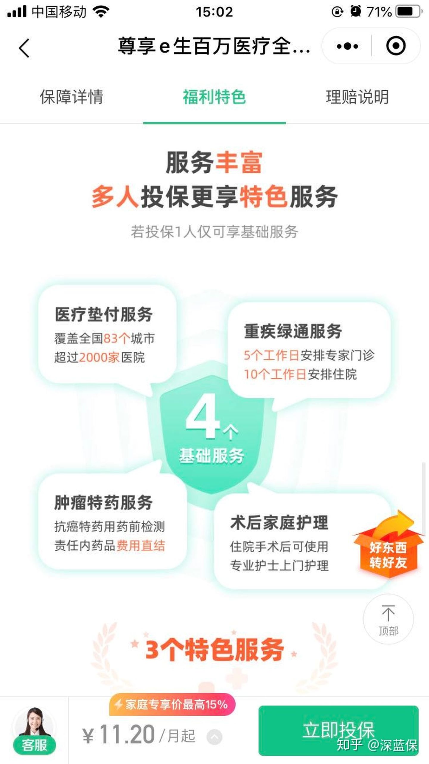 医疗险常识,医疗险不靠谱不保证续保