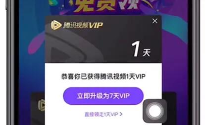 腾讯视频vip会员99天免费领