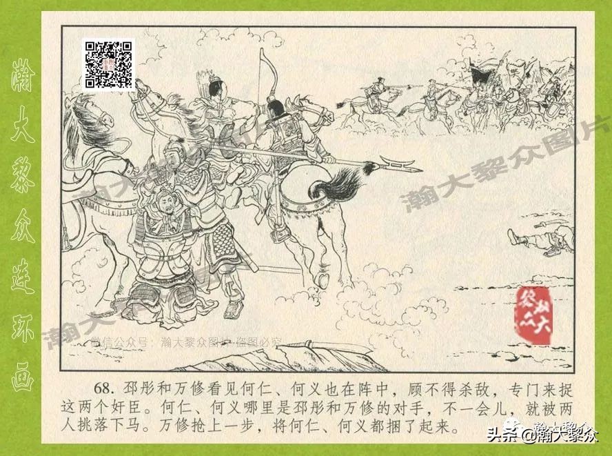 瀚大黎众连环画东汉演义28,东汉演义连环画39陇望蜀