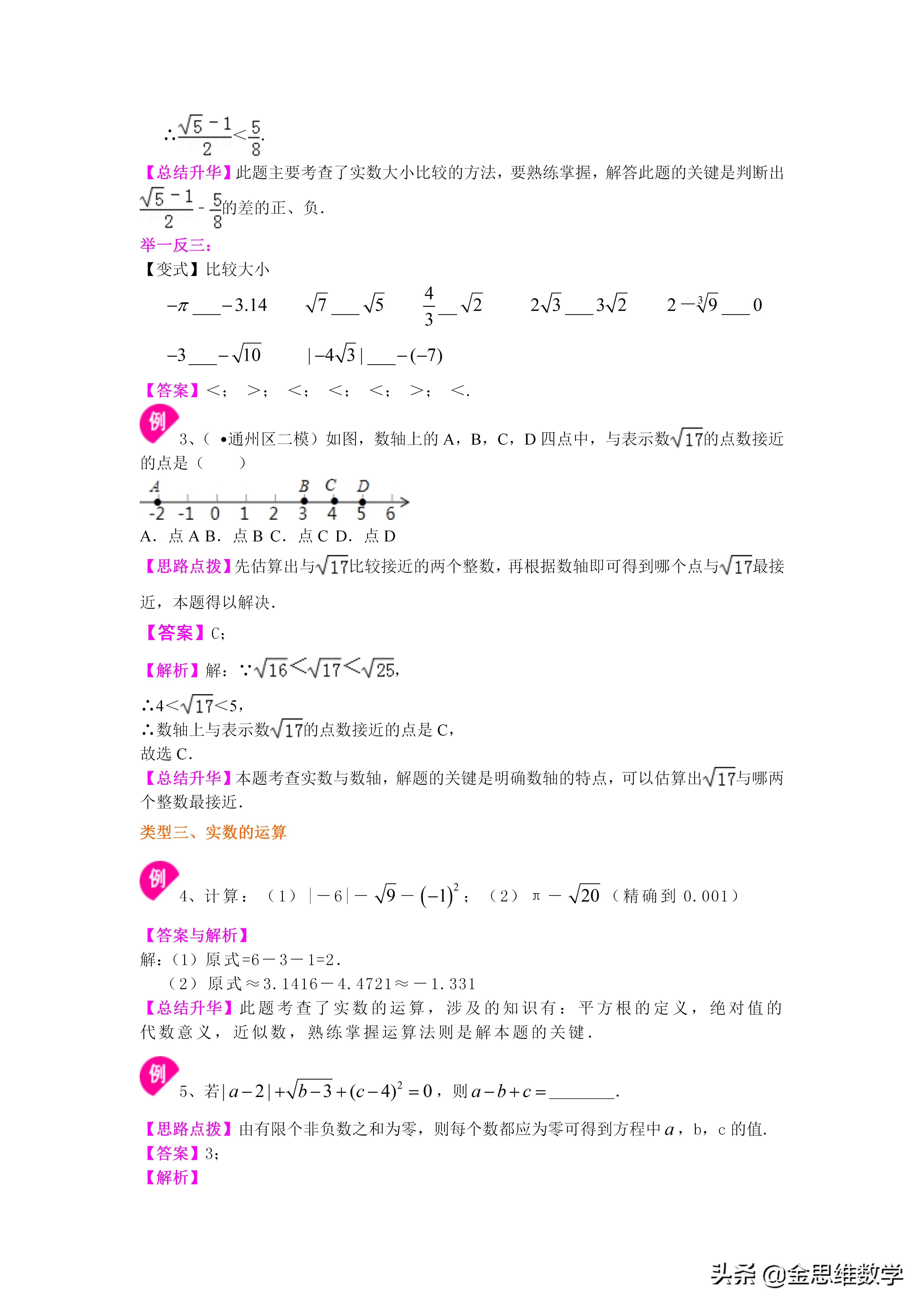 人教版初中数学目录实数,初中数学实数电子版讲义