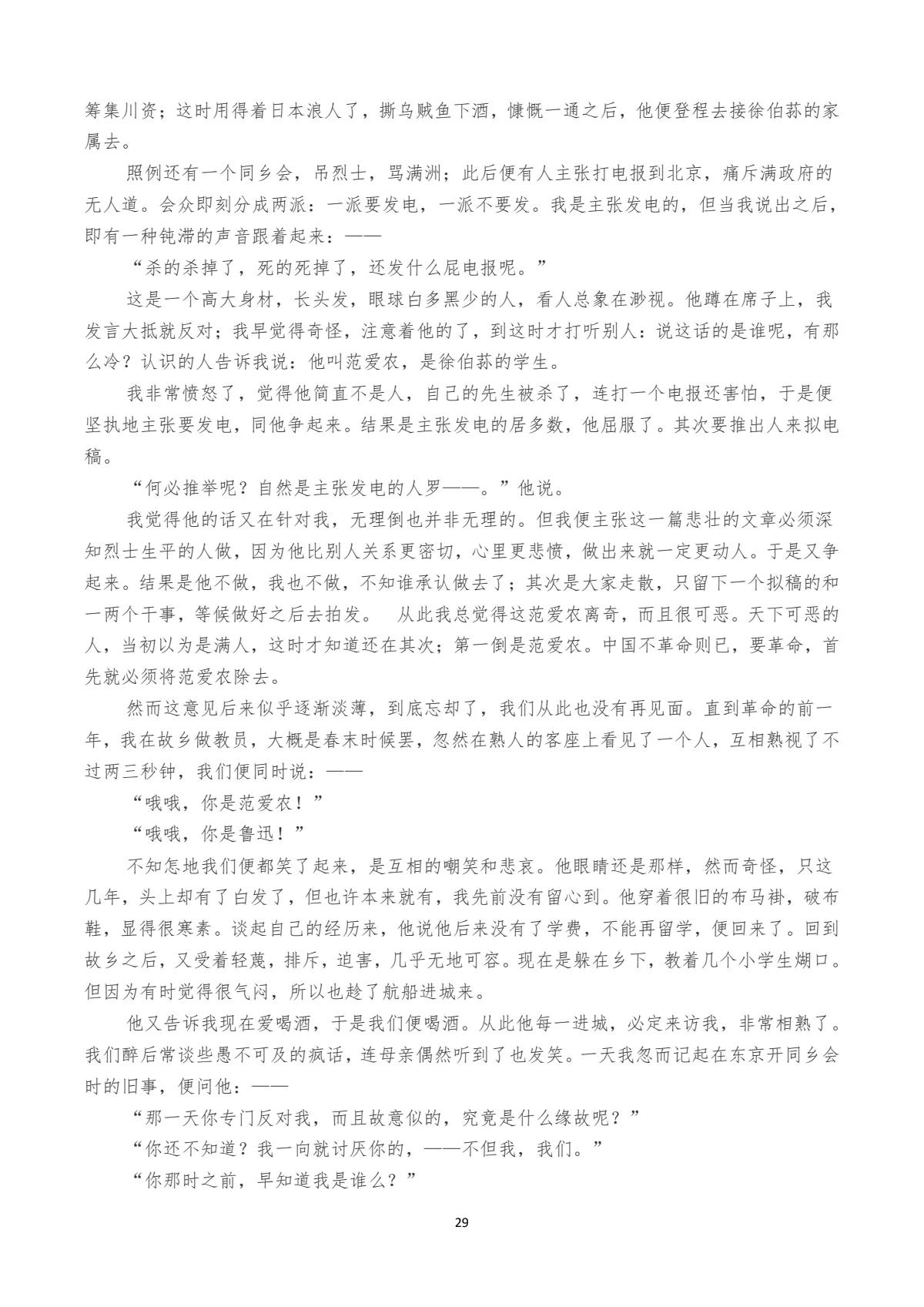 朝花夕拾全文读书笔记,朝花夕拾全文原文