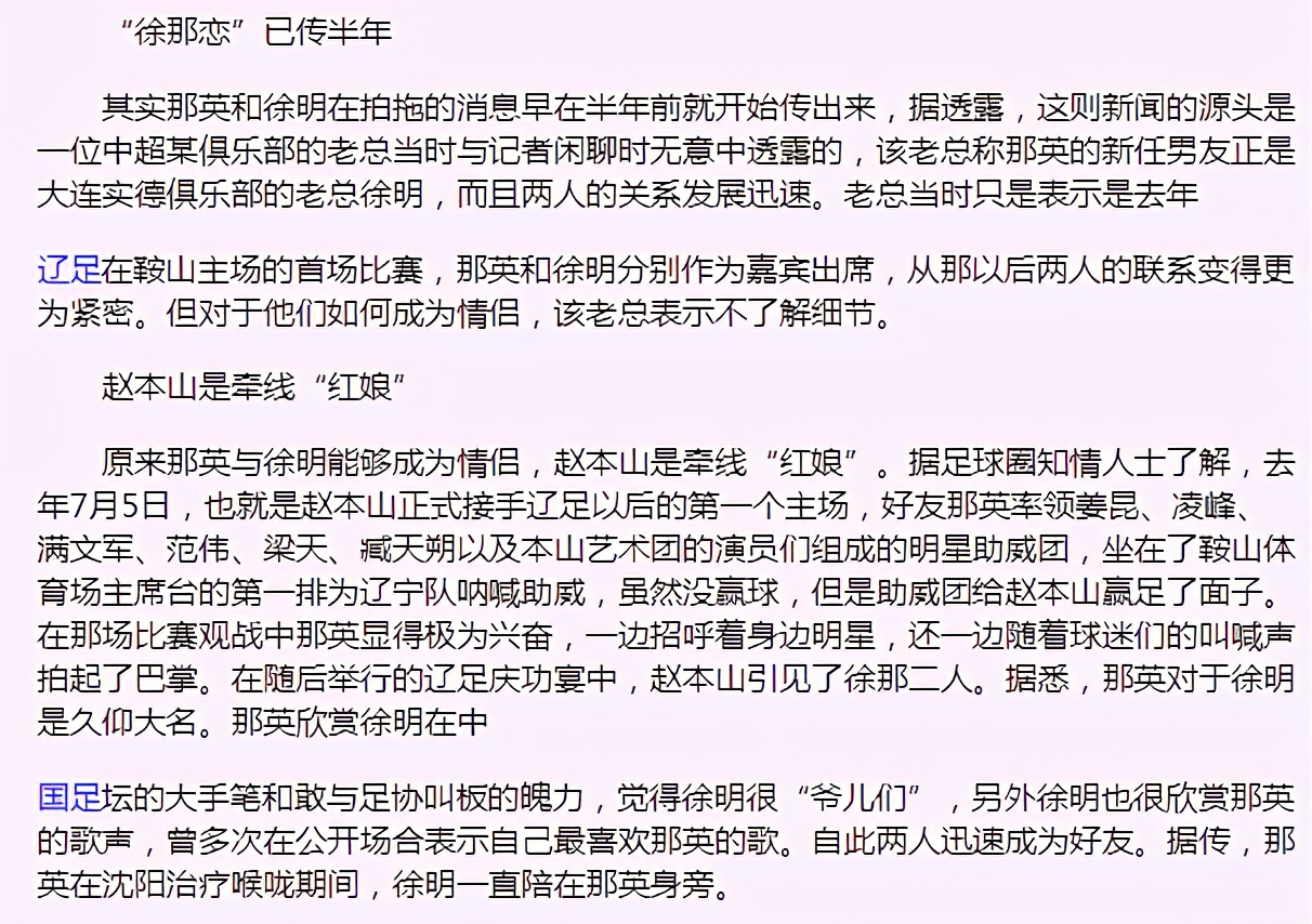 “傻大姐”那英的成名史,那英的情感故事