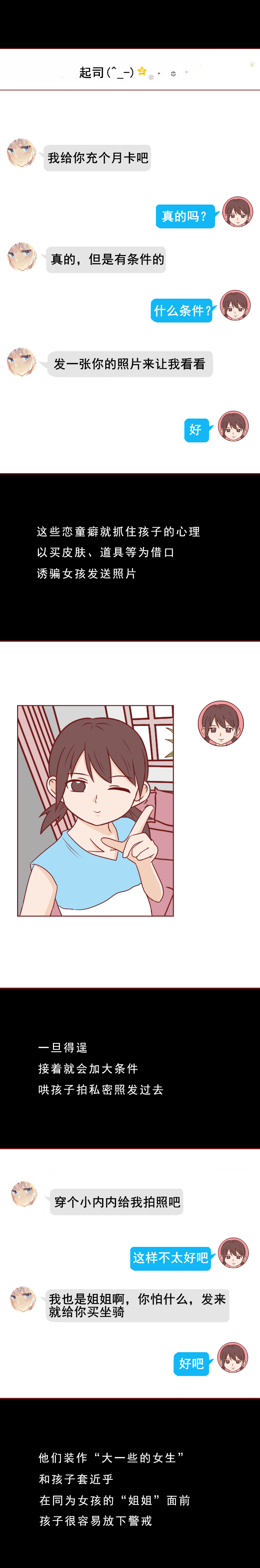 用游戏装备诱惑女童发私密照，这群恋童癖将罪恶蔓延到了网络游戏