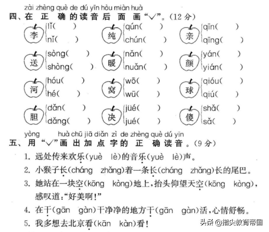 一年级期末语文考试，能考的拼音、汉字，笔顺结构、词语等全在这