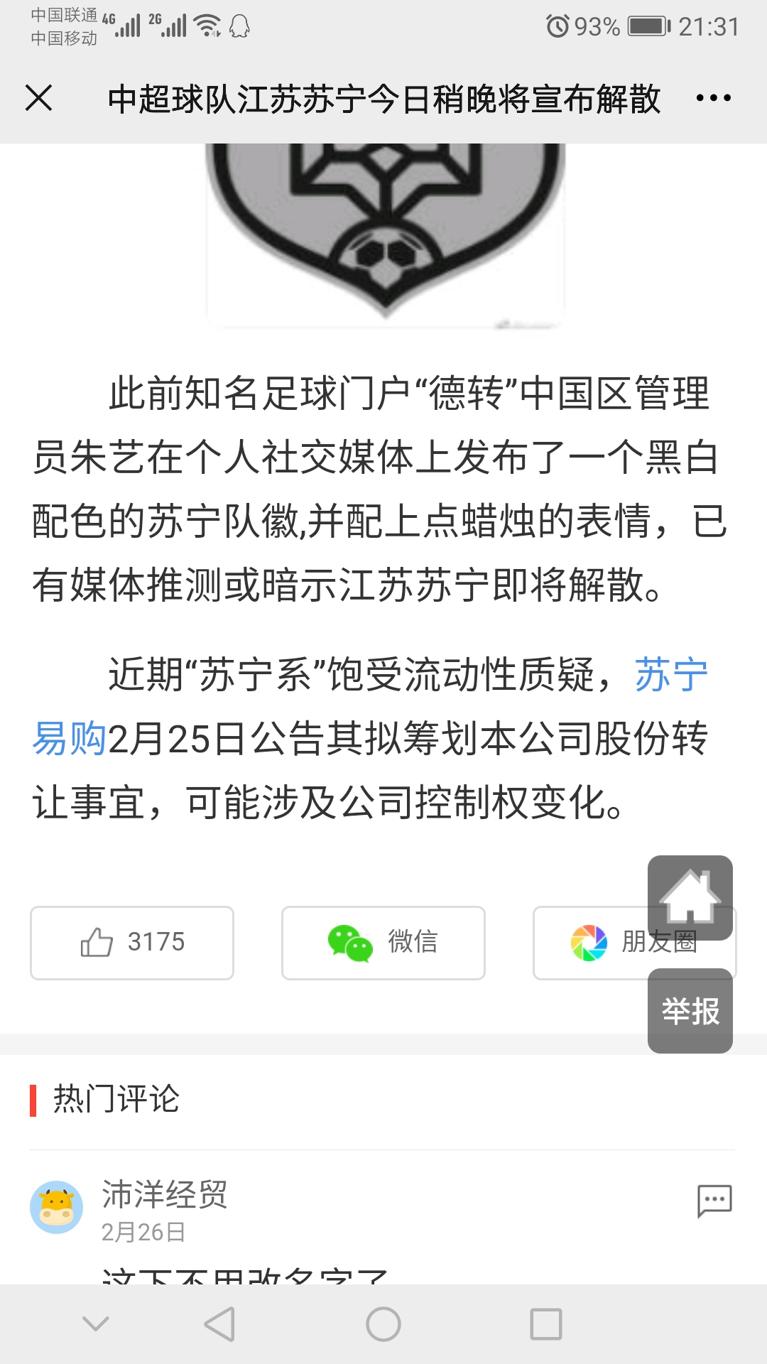 苏宁发展史,苏宁易购百年