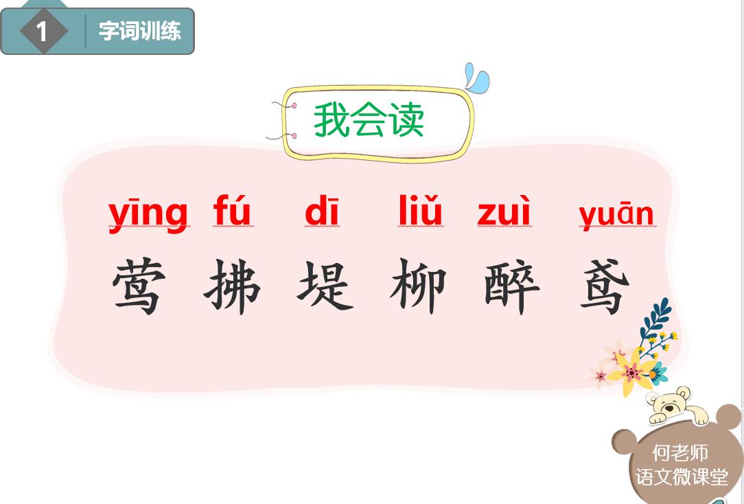 小学语文古诗词《村居》详细解读，另附免费讲解视频