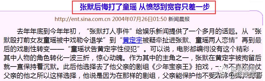 童瑶被张默打时照片,童瑶拿下冠军