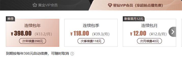 爱奇艺vip一年99元星钻,爱奇艺星钻vip一年99元