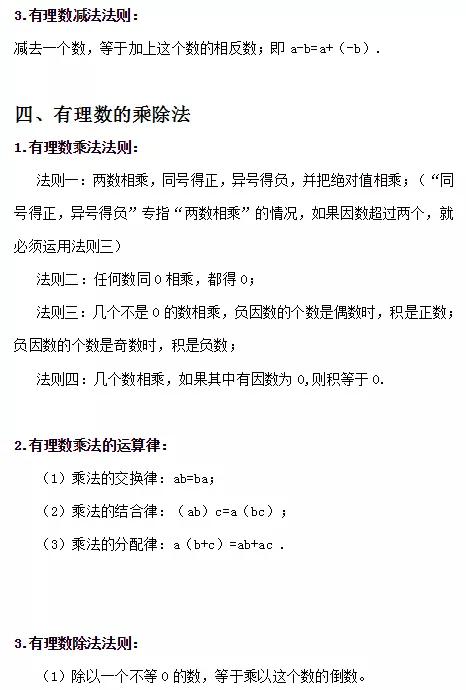 七上数学华师版有理数知识点总结,七年级上册数学有理数知识点归纳