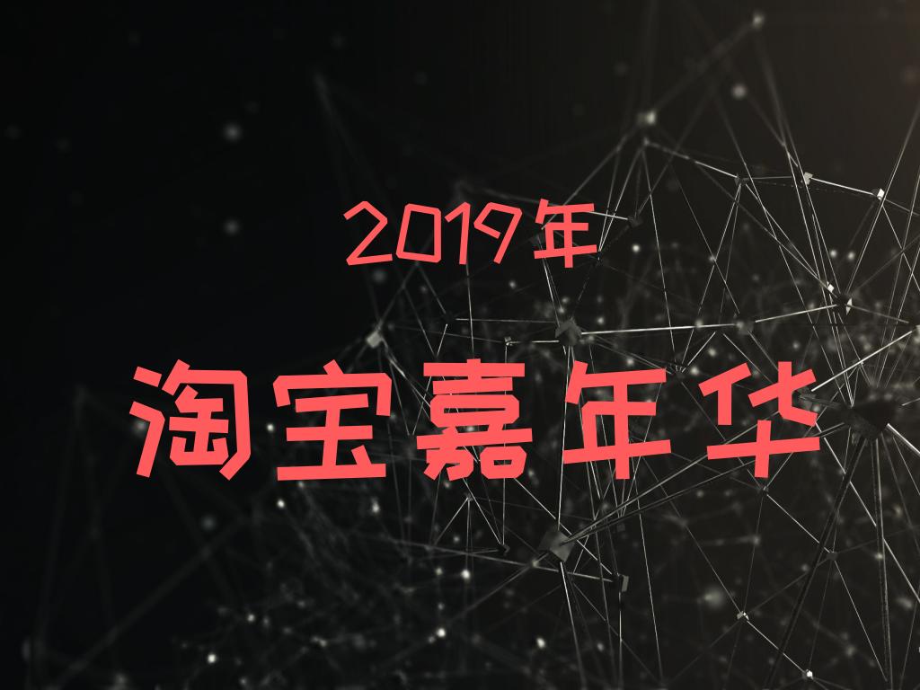 淘宝怎么加购物节红包入口,淘宝店铺怎么加狂欢节活动的