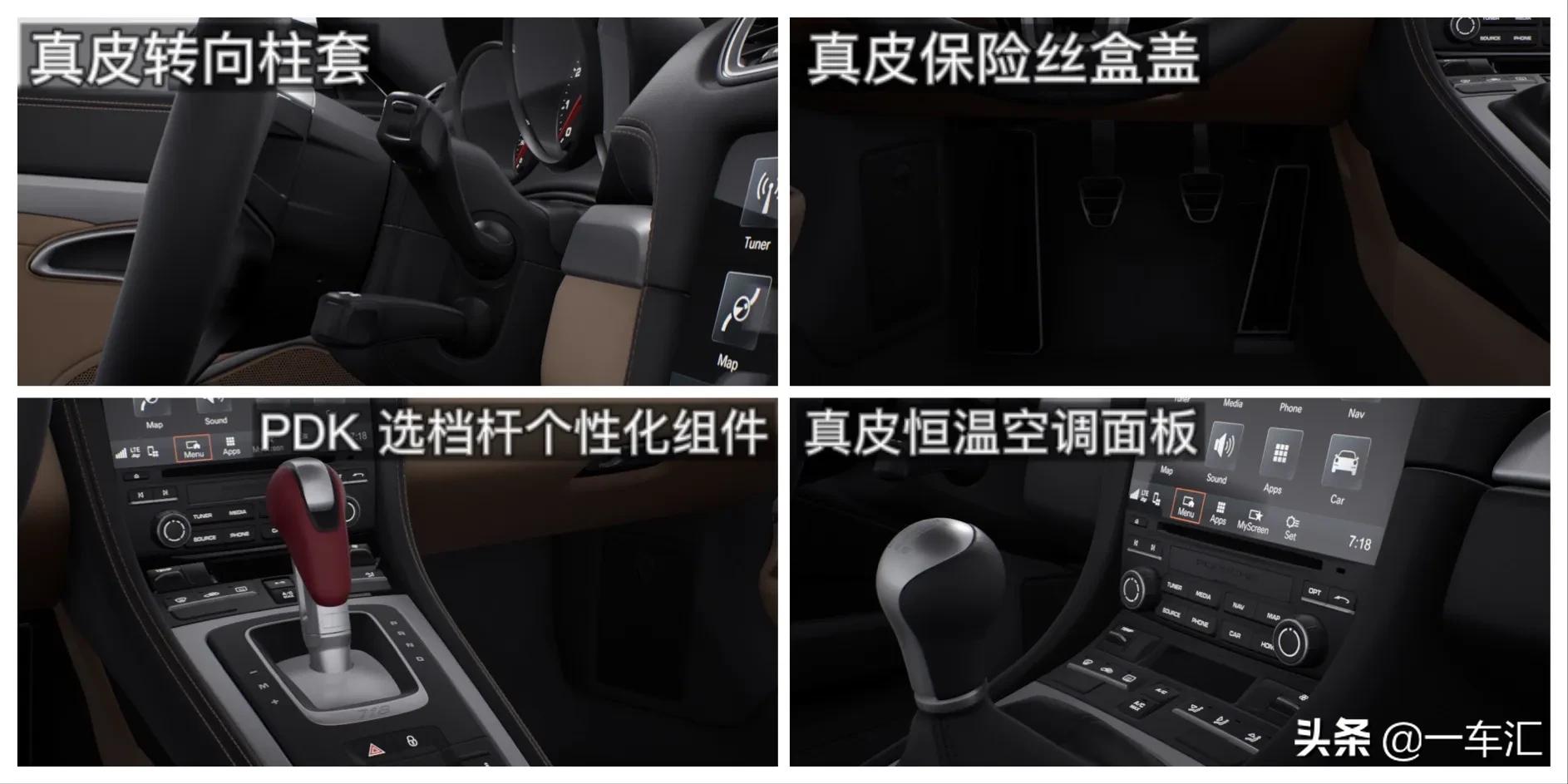 保时捷718加装配置,保时捷718小姐姐