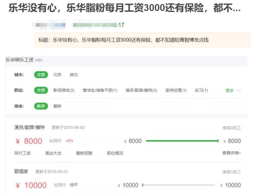 乐华公司艺人待遇被扒，月薪少到可怜，练习生学历普遍高中