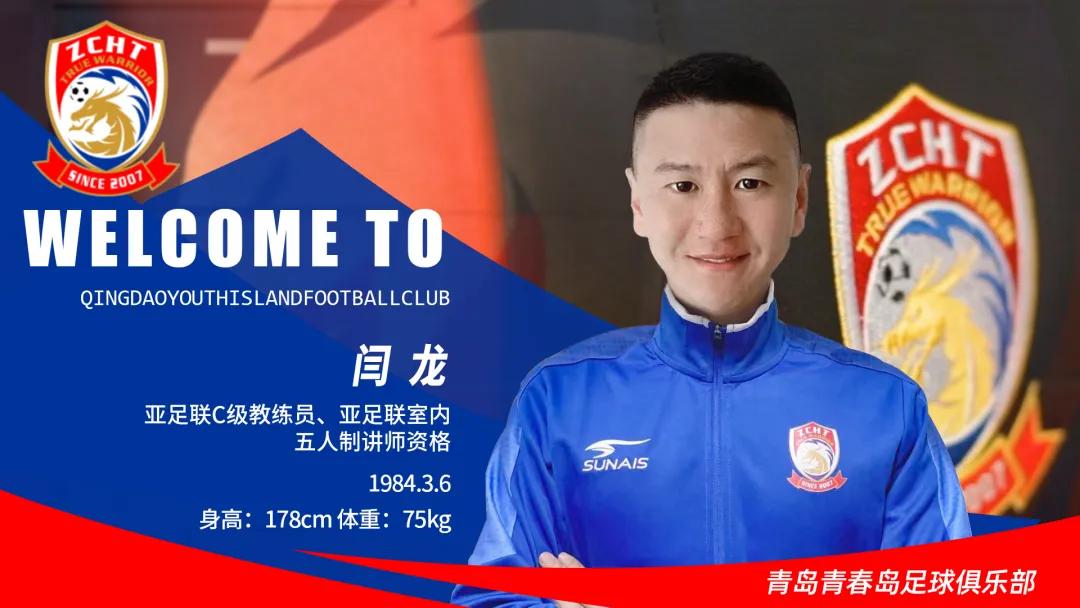 青岛青春岛足球俱乐部负责人,青岛青春岛足球俱乐部官方微博