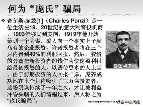 什么是庞氏*局骗**？