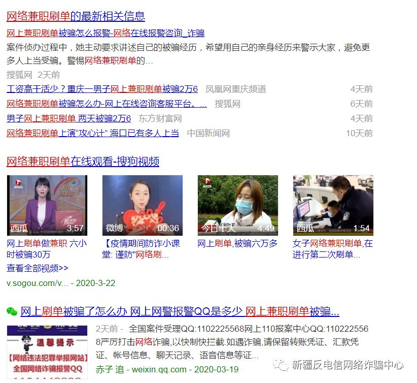 兼职刷单背后的陷阱