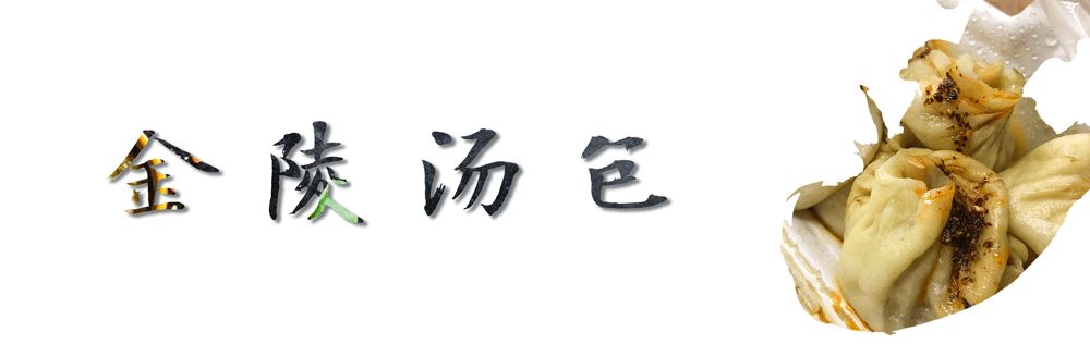 2019南京街头十大美食,街头路边摊美食大全
