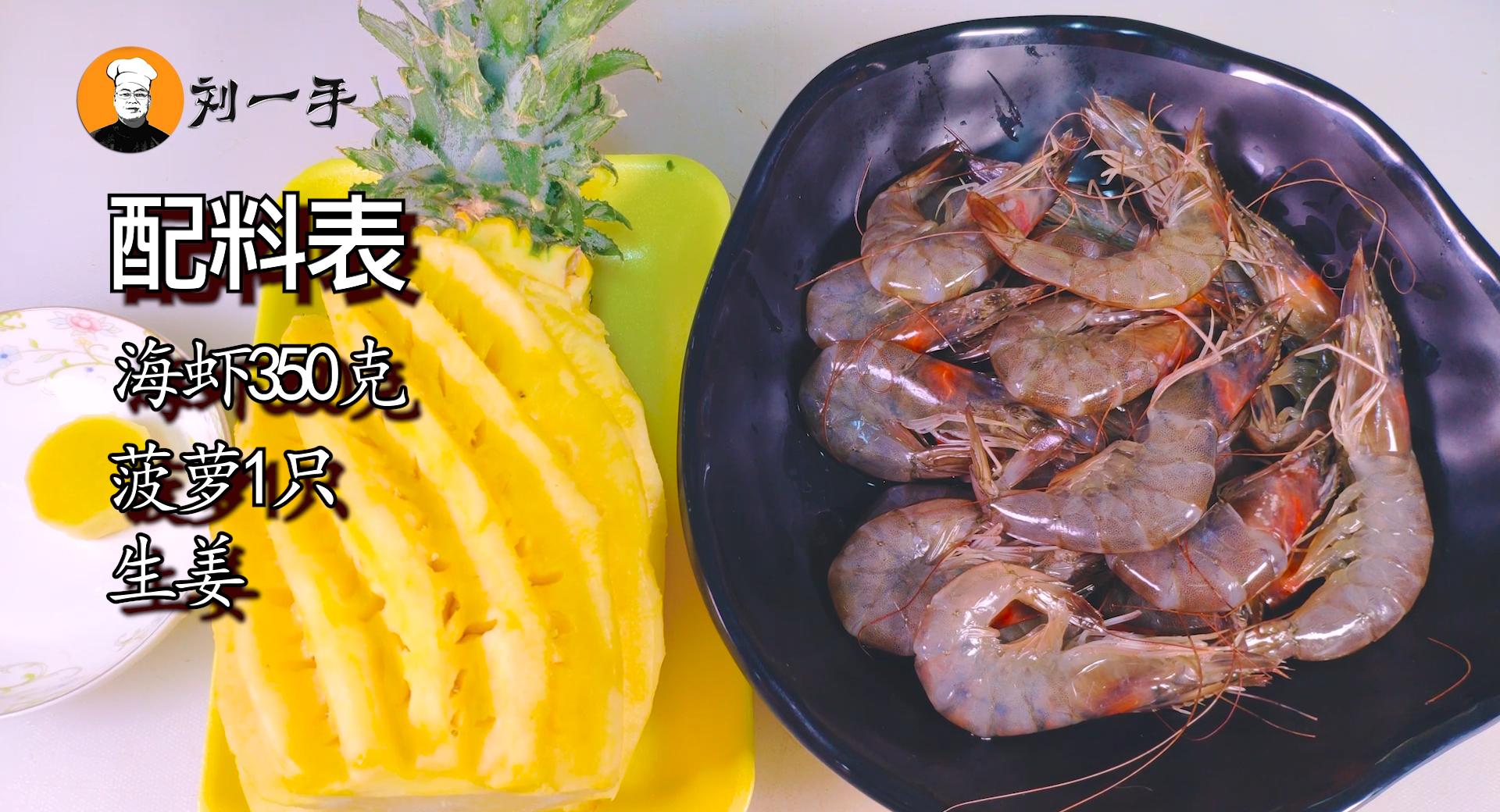 怎么把菠萝做成很好吃的,菠萝怎么给孩子做着好吃