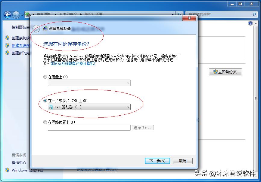 windows7一键还原备份电脑系统,备份和还原windows7怎么操作